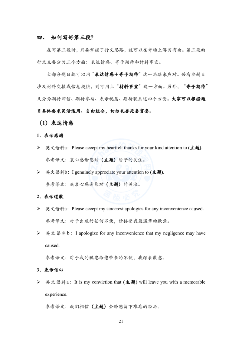 考研英语小作文模板教程_考研英语+作文模板_考研英语作文模版_2.Zachary的英语视界_25考研英语一作文模版教程_2.英语一小作文模版教程