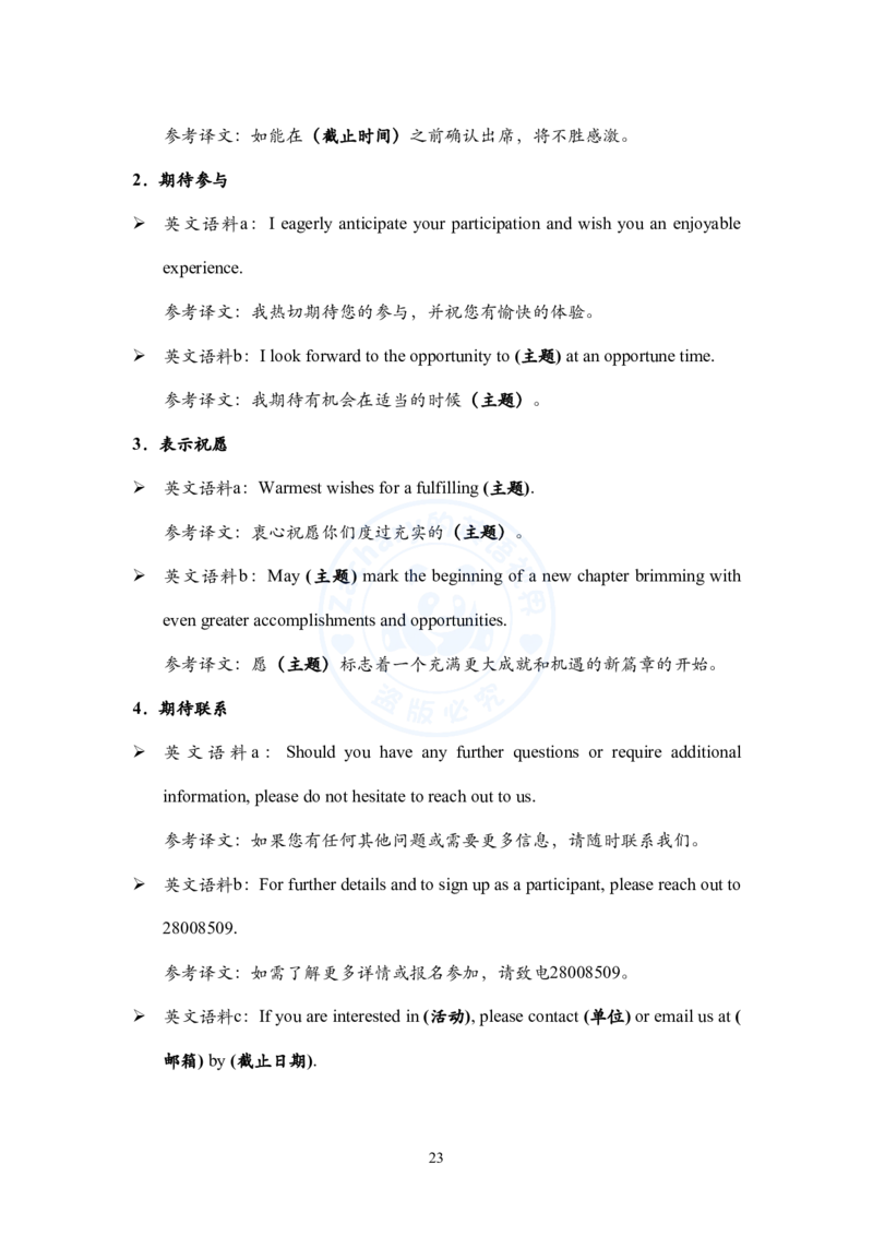 考研英语小作文模板教程_考研英语+作文模板_考研英语作文模版_2.Zachary的英语视界_25考研英语一作文模版教程_2.英语一小作文模版教程