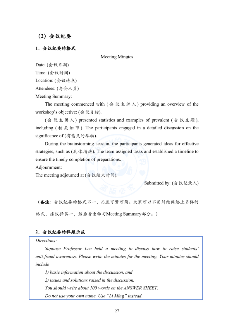 考研英语小作文模板教程_考研英语+作文模板_考研英语作文模版_2.Zachary的英语视界_25考研英语一作文模版教程_2.英语一小作文模版教程