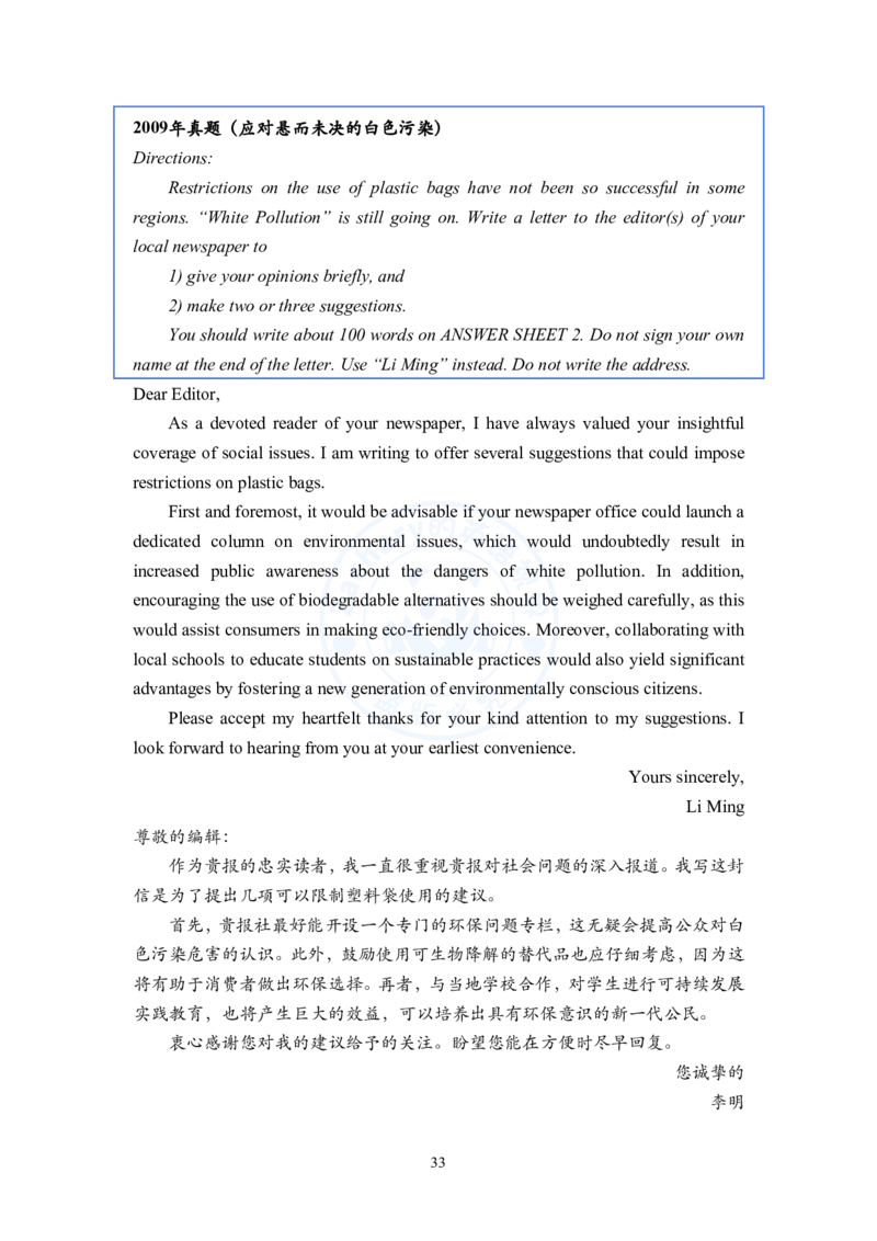 考研英语小作文模板教程_考研英语+作文模板_考研英语作文模版_2.Zachary的英语视界_25考研英语一作文模版教程_2.英语一小作文模版教程