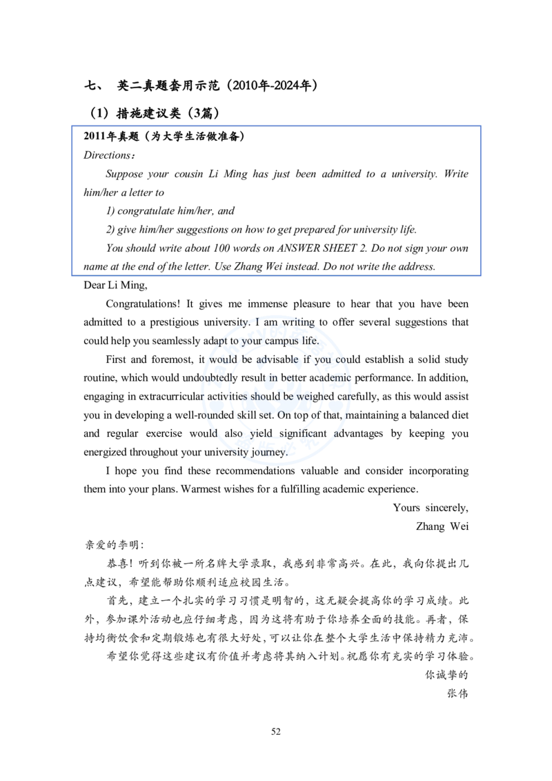 考研英语小作文模板教程_考研英语+作文模板_考研英语作文模版_2.Zachary的英语视界_25考研英语一作文模版教程_2.英语一小作文模版教程
