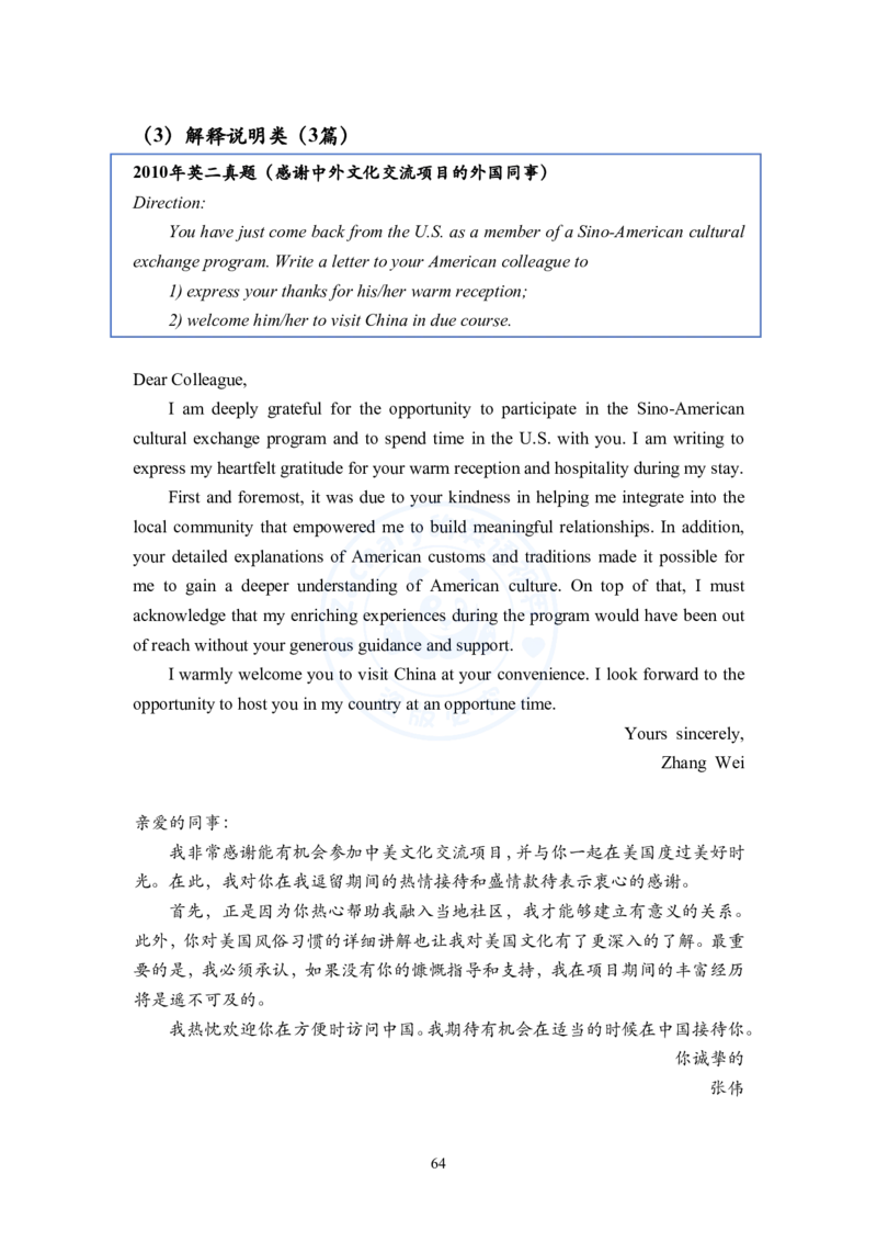 考研英语小作文模板教程_考研英语+作文模板_考研英语作文模版_2.Zachary的英语视界_25考研英语一作文模版教程_2.英语一小作文模版教程