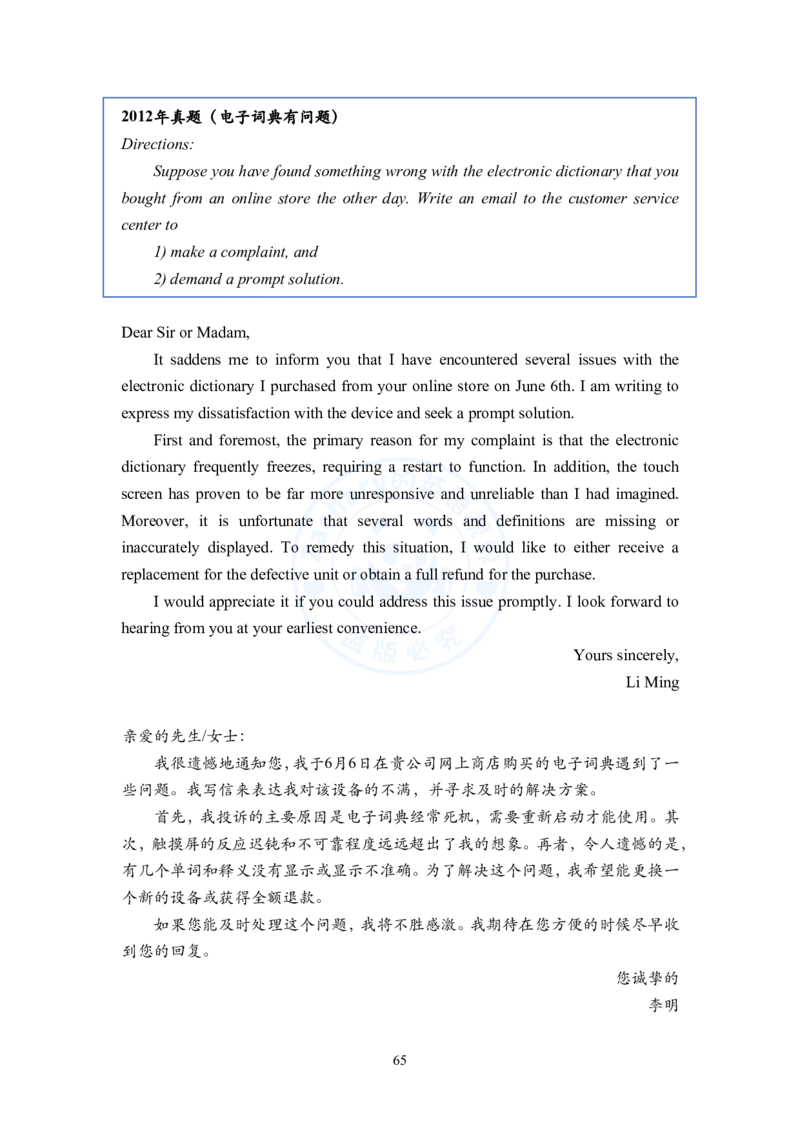 考研英语小作文模板教程_考研英语+作文模板_考研英语作文模版_2.Zachary的英语视界_25考研英语一作文模版教程_2.英语一小作文模版教程