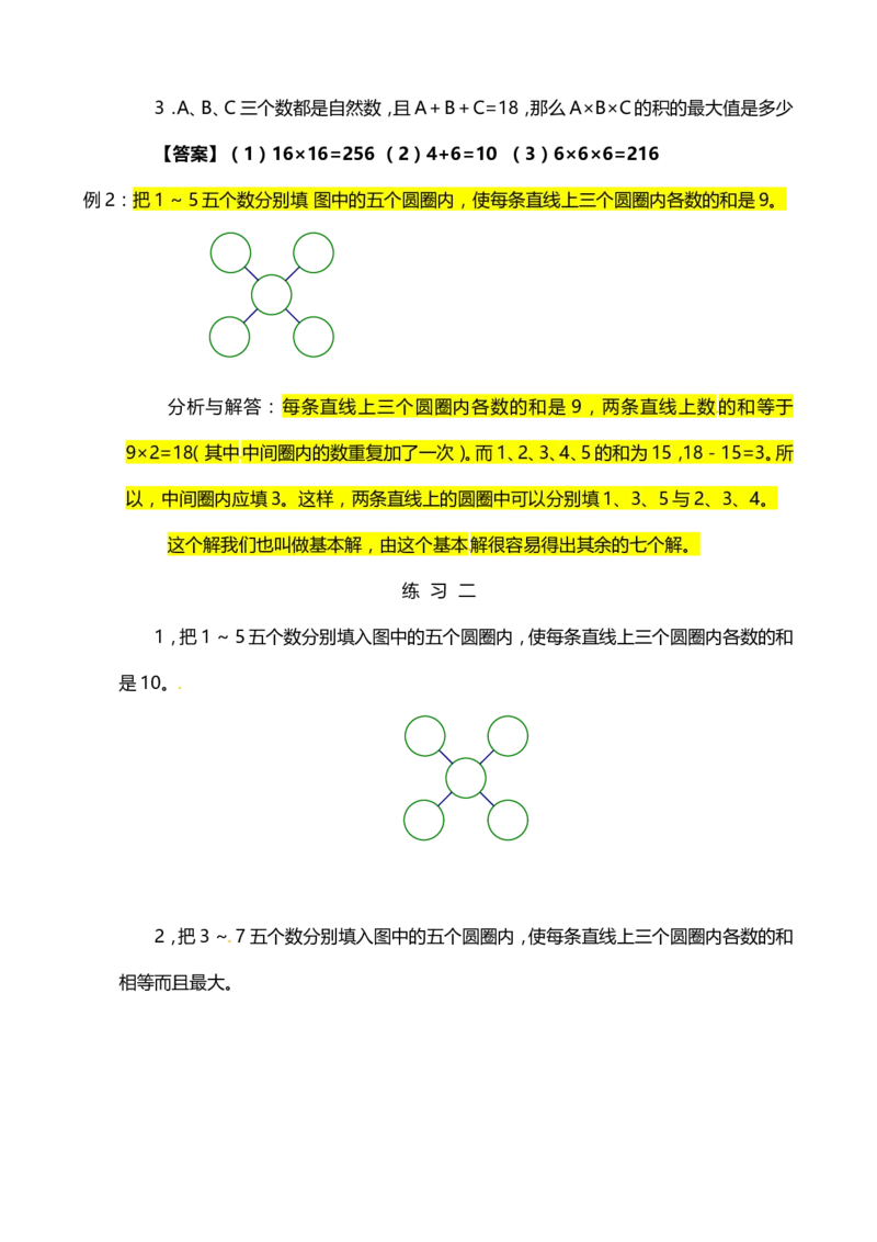 四年级数学奥数讲义+练习-第40讲数学开放题（全国通用版，含答案）_奥数专题合集_H003小学奥数培训班课程+习题_1-6年级上下册奥数_四年级