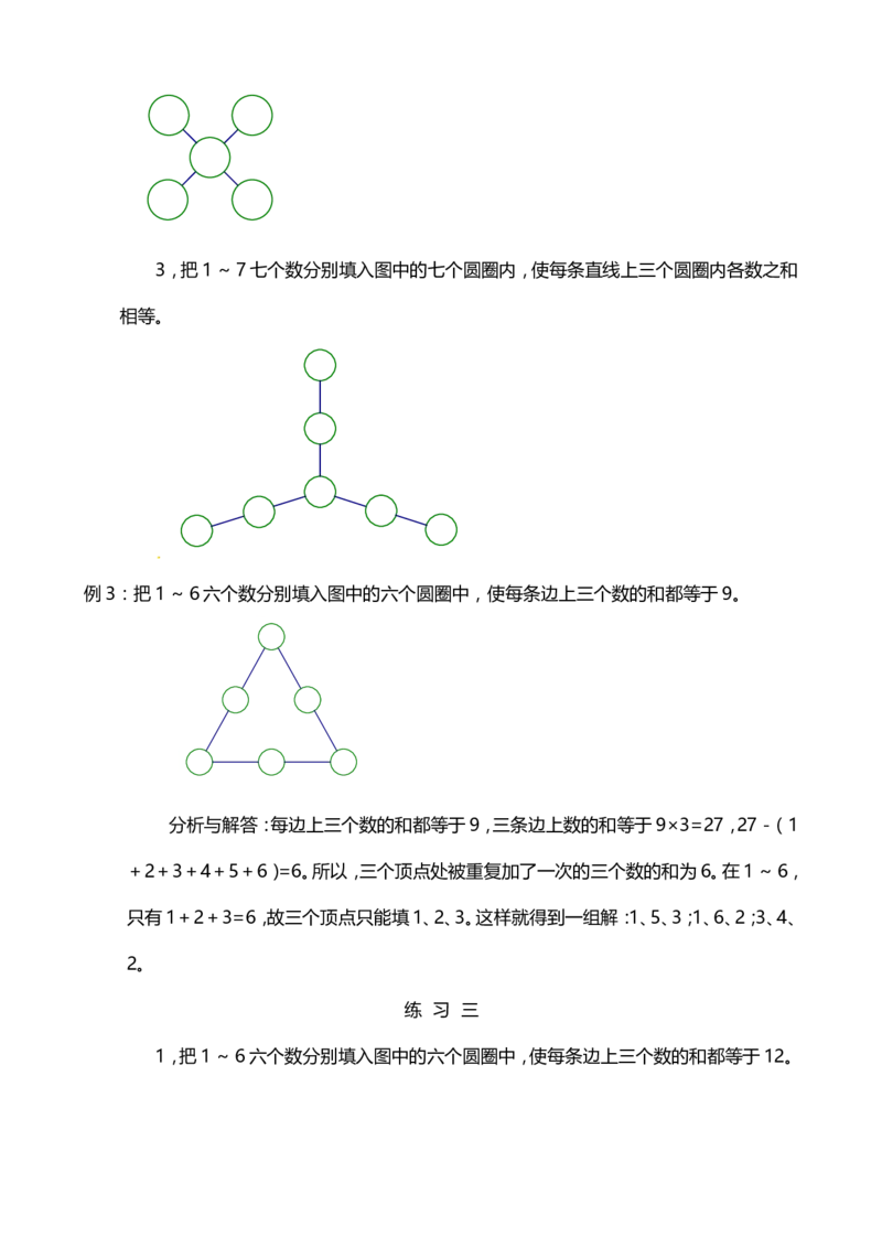 四年级数学奥数讲义+练习-第40讲数学开放题（全国通用版，含答案）_奥数专题合集_H003小学奥数培训班课程+习题_1-6年级上下册奥数_四年级