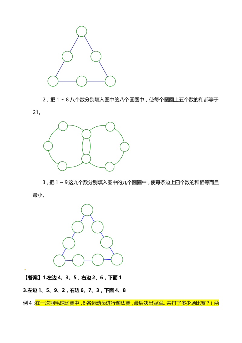 四年级数学奥数讲义+练习-第40讲数学开放题（全国通用版，含答案）_奥数专题合集_H003小学奥数培训班课程+习题_1-6年级上下册奥数_四年级