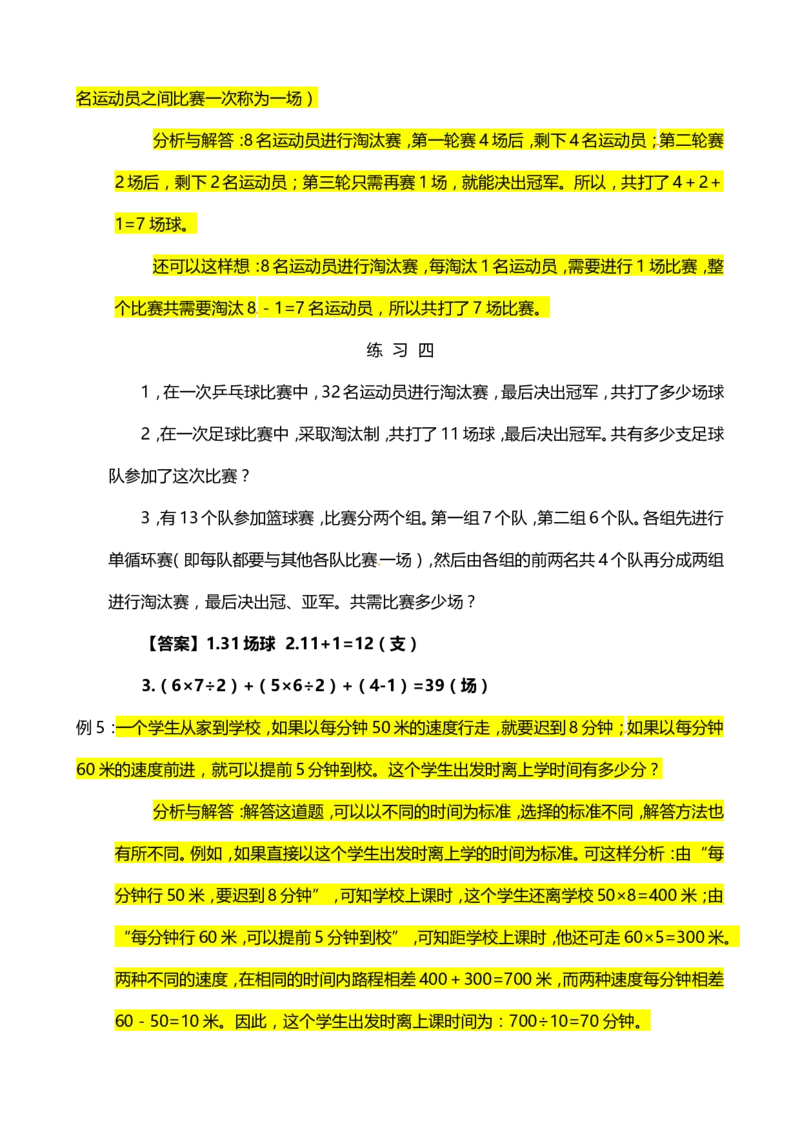 四年级数学奥数讲义+练习-第40讲数学开放题（全国通用版，含答案）_奥数专题合集_H003小学奥数培训班课程+习题_1-6年级上下册奥数_四年级
