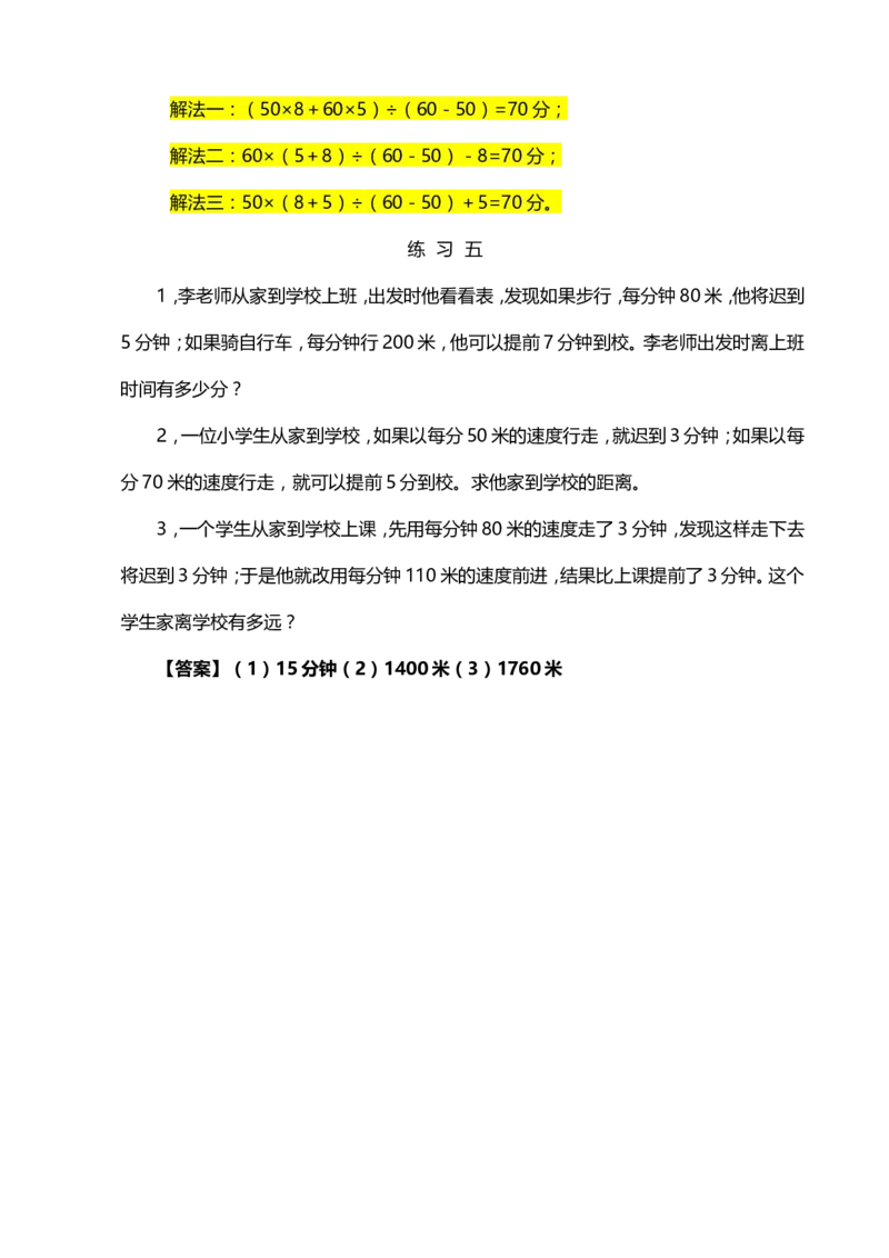 四年级数学奥数讲义+练习-第40讲数学开放题（全国通用版，含答案）_奥数专题合集_H003小学奥数培训班课程+习题_1-6年级上下册奥数_四年级