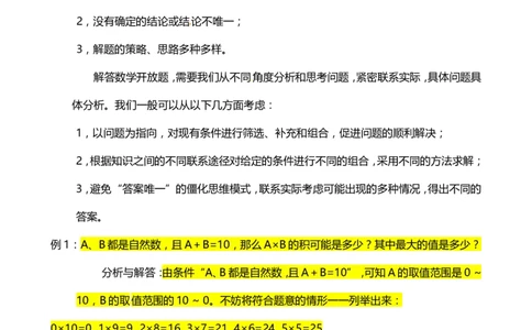 四年级数学奥数讲义+练习-第40讲数学开放题（全国通用版，含答案）_奥数专题合集_H003小学奥数培训班课程+习题_1-6年级上下册奥数_四年级