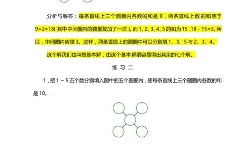 四年级数学奥数讲义+练习-第40讲数学开放题（全国通用版，含答案）_奥数专题合集_H003小学奥数培训班课程+习题_1-6年级上下册奥数_四年级