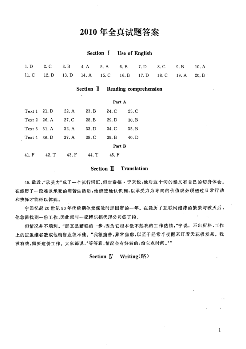 英语二真题答案速查2010-2024_考研真题_x_英语二真题+解析[80-25]_英语二2010-2024真题及解析
