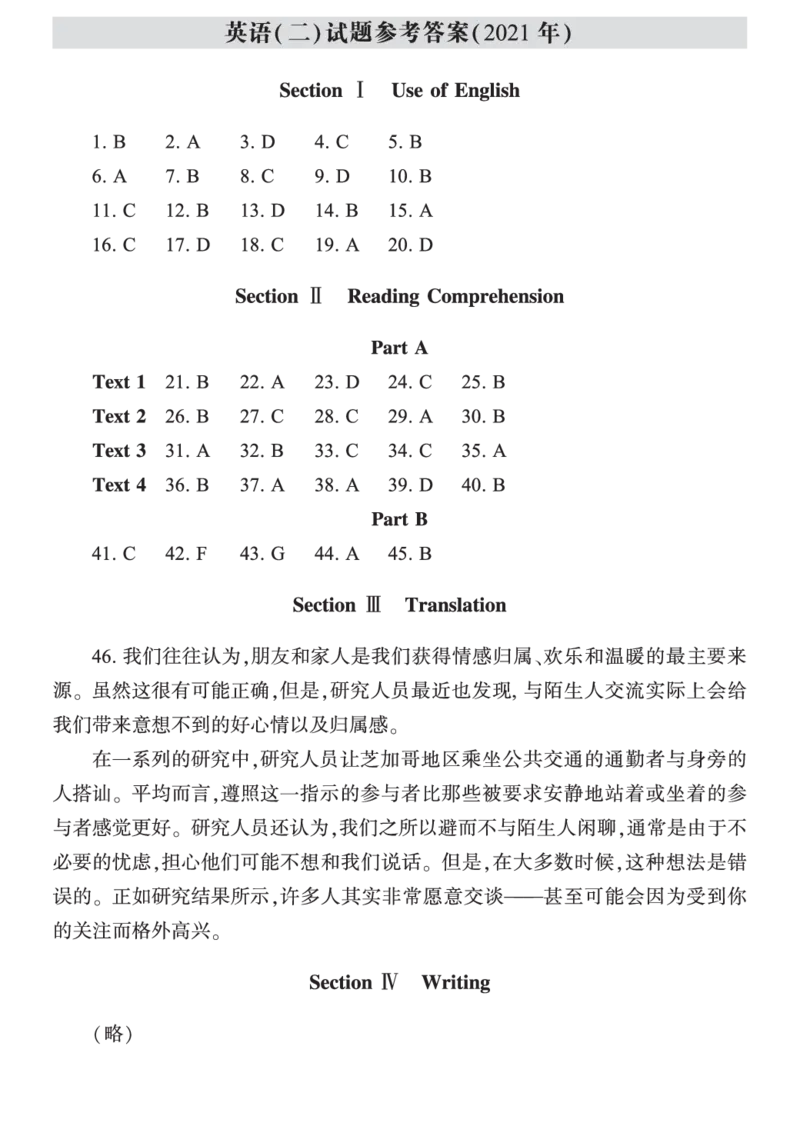 英语二真题答案速查2010-2024_考研真题_x_英语二真题+解析[80-25]_英语二2010-2024真题及解析