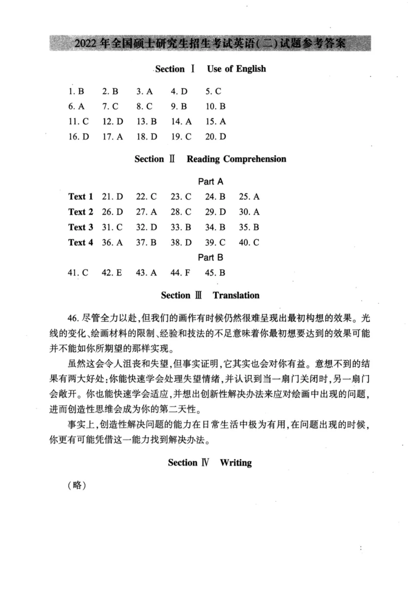 英语二真题答案速查2010-2024_考研真题_x_英语二真题+解析[80-25]_英语二2010-2024真题及解析