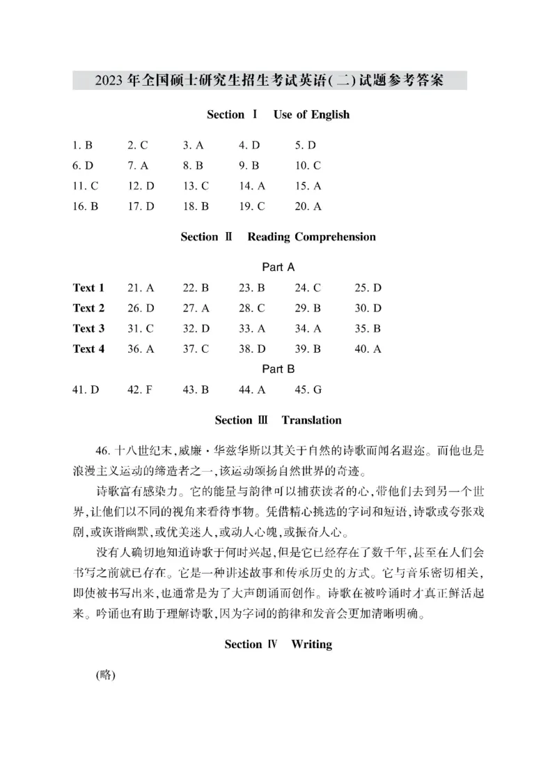 英语二真题答案速查2010-2024_考研真题_x_英语二真题+解析[80-25]_英语二2010-2024真题及解析