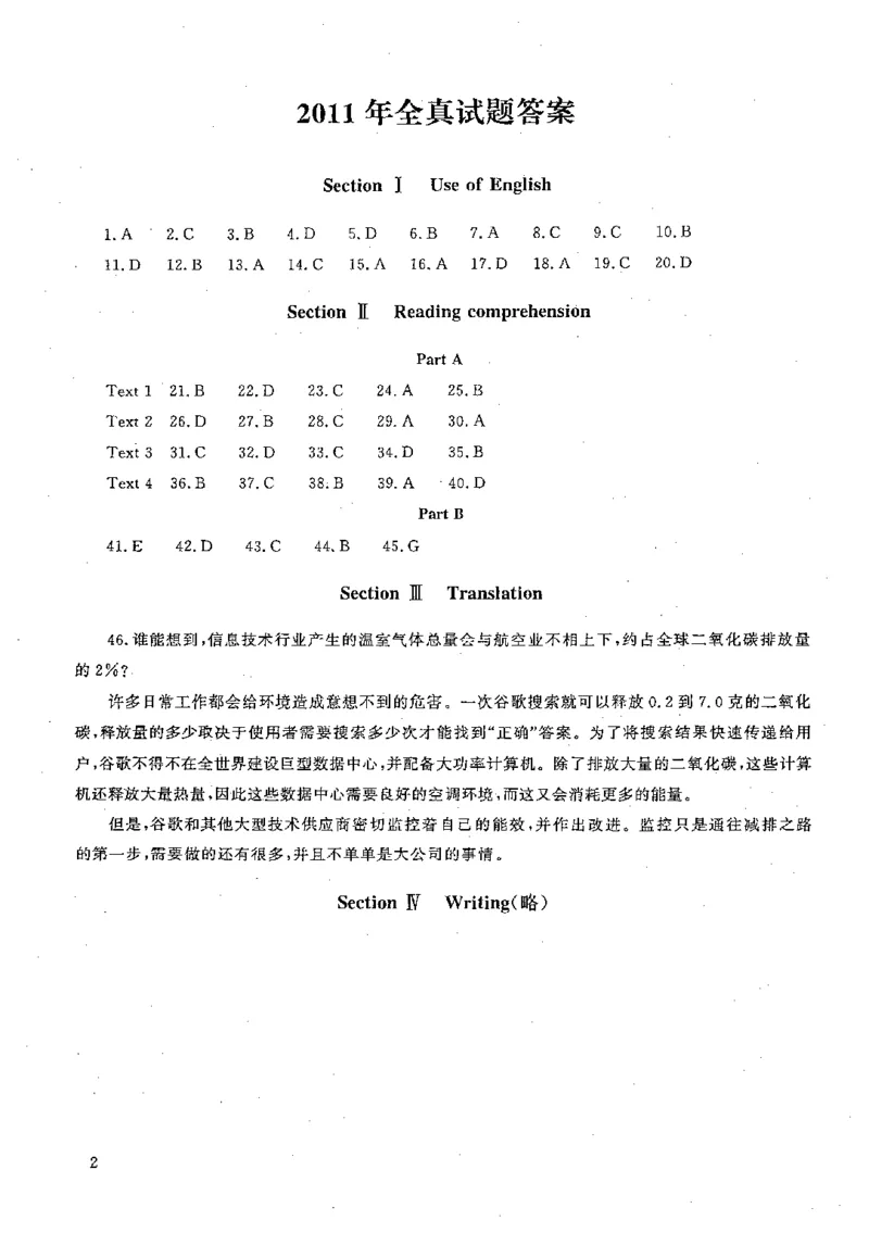 英语二真题答案速查2010-2024_考研真题_x_英语二真题+解析[80-25]_英语二2010-2024真题及解析