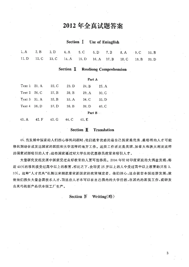 英语二真题答案速查2010-2024_考研真题_x_英语二真题+解析[80-25]_英语二2010-2024真题及解析