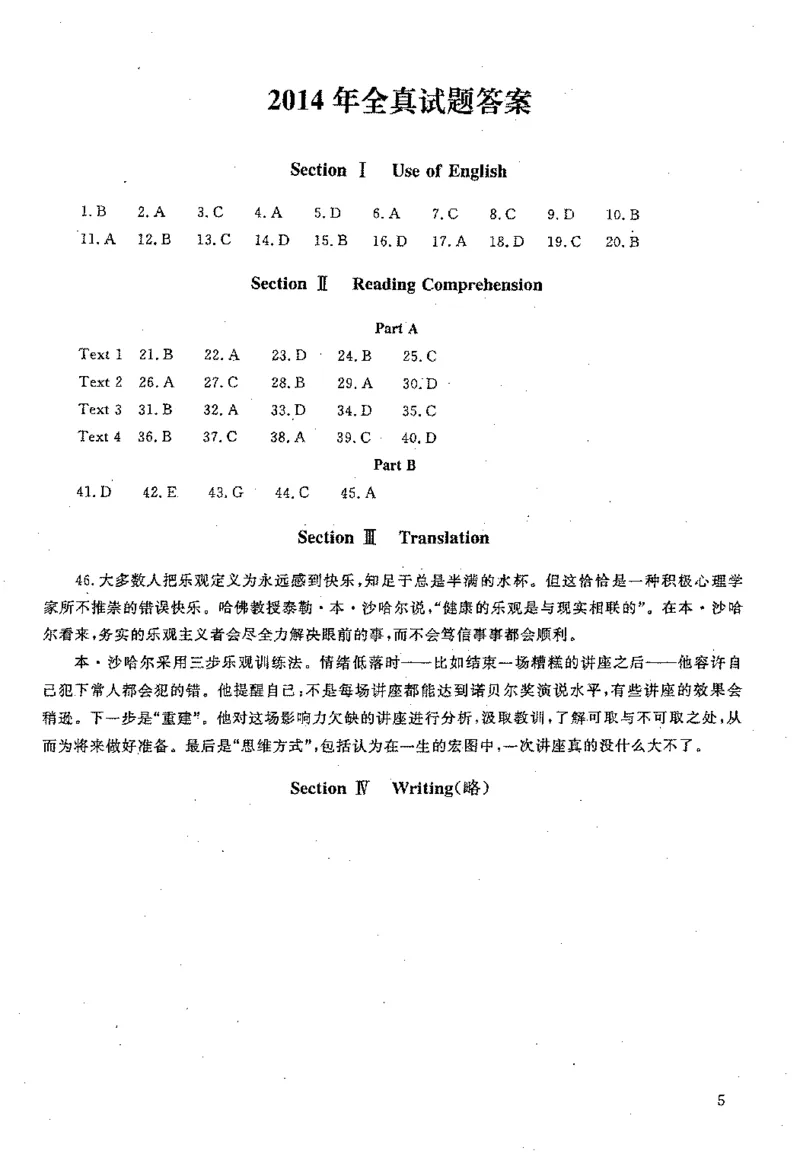 英语二真题答案速查2010-2024_考研真题_x_英语二真题+解析[80-25]_英语二2010-2024真题及解析