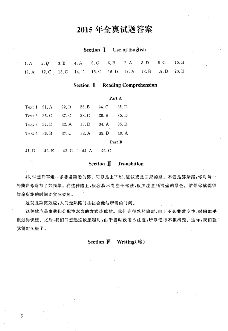 英语二真题答案速查2010-2024_考研真题_x_英语二真题+解析[80-25]_英语二2010-2024真题及解析