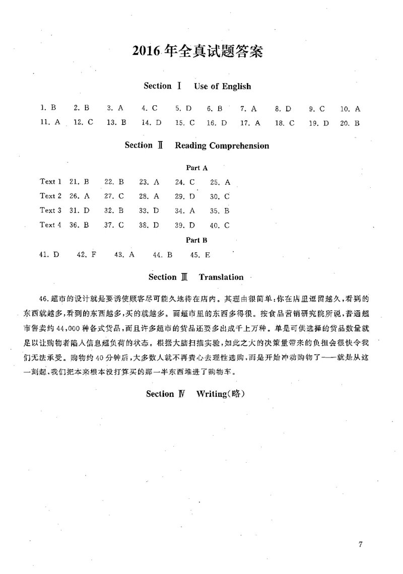 英语二真题答案速查2010-2024_考研真题_x_英语二真题+解析[80-25]_英语二2010-2024真题及解析