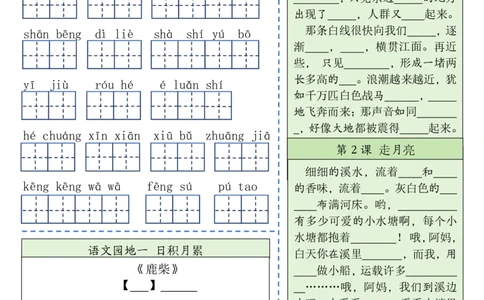 四（上）语文课内基础知识默写单(1)_小学1-6年级常用的上册资源汇总_四年级上册资料(1)