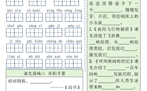 四（上）语文课内基础知识默写单(1)_小学1-6年级常用的上册资源汇总_四年级上册资料(1)