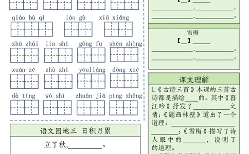 四（上）语文课内基础知识默写单(1)_小学1-6年级常用的上册资源汇总_四年级上册资料(1)