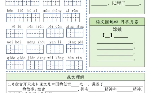 四（上）语文课内基础知识默写单(1)_小学1-6年级常用的上册资源汇总_四年级上册资料(1)