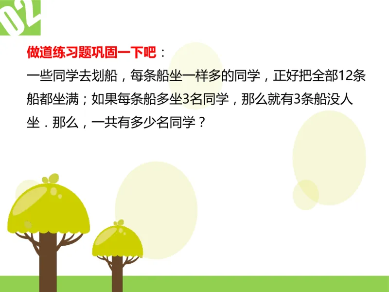 四（1）班3.复杂盈亏问题20160628_奥数专题合集_H003小学奥数培训班课程+习题_四（1）班_衔接课