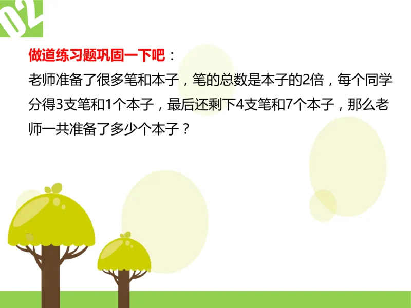 四（1）班3.复杂盈亏问题20160628_奥数专题合集_H003小学奥数培训班课程+习题_四（1）班_衔接课