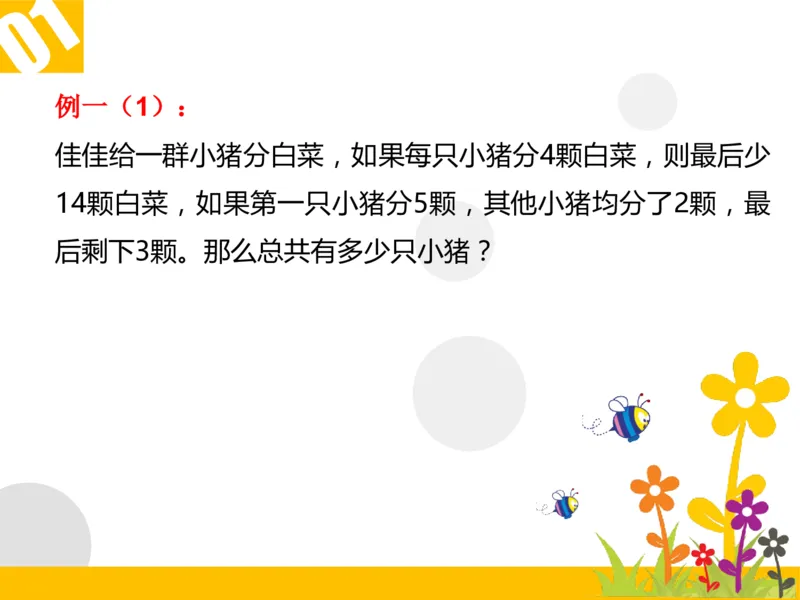四（1）班3.复杂盈亏问题20160628_奥数专题合集_H003小学奥数培训班课程+习题_四（1）班_衔接课