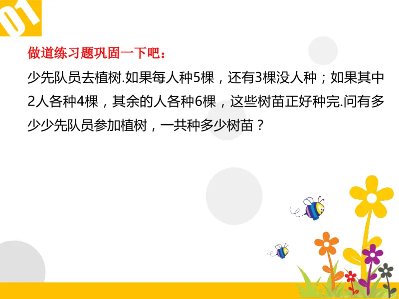 四（1）班3.复杂盈亏问题20160628_奥数专题合集_H003小学奥数培训班课程+习题_四（1）班_衔接课