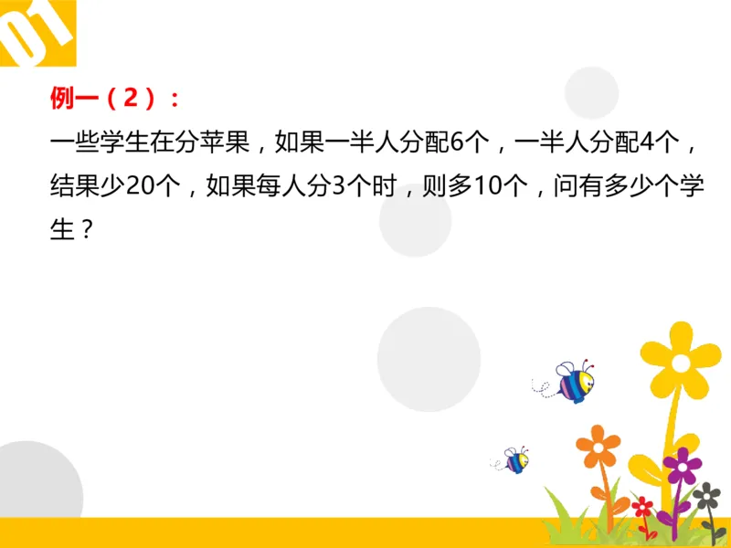 四（1）班3.复杂盈亏问题20160628_奥数专题合集_H003小学奥数培训班课程+习题_四（1）班_衔接课