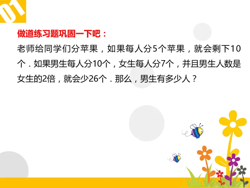 四（1）班3.复杂盈亏问题20160628_奥数专题合集_H003小学奥数培训班课程+习题_四（1）班_衔接课