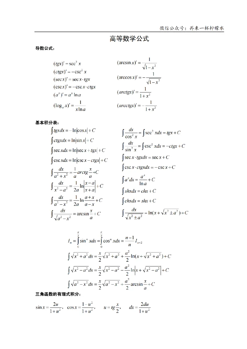 考研数学公式大全(高清版)_27考研真题_考研数学一、二、三历年真题+考研数学资料（1994-2026）_考研数学公式大全_26武忠样《考研数学公式》+默写本