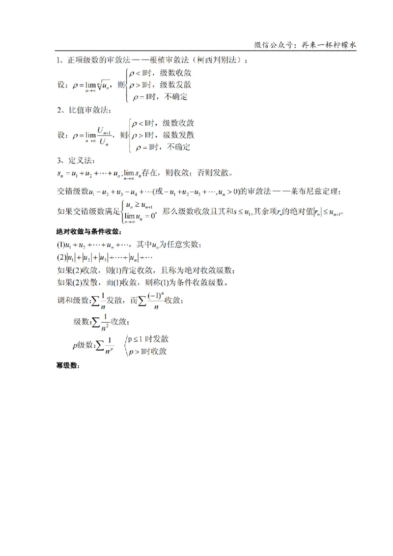 考研数学公式大全(高清版)_27考研真题_考研数学一、二、三历年真题+考研数学资料（1994-2026）_考研数学公式大全_26武忠样《考研数学公式》+默写本