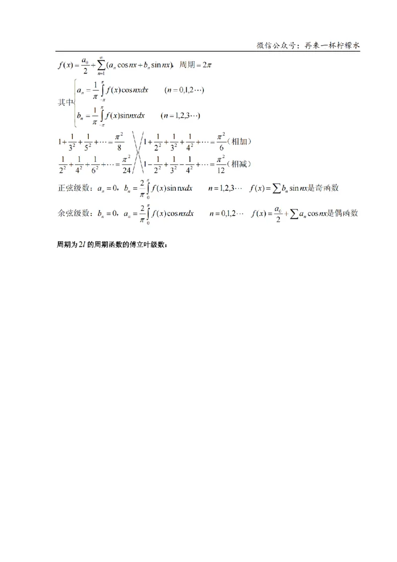 考研数学公式大全(高清版)_27考研真题_考研数学一、二、三历年真题+考研数学资料（1994-2026）_考研数学公式大全_26武忠样《考研数学公式》+默写本