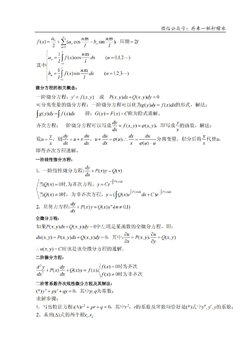 考研数学公式大全(高清版)_27考研真题_考研数学一、二、三历年真题+考研数学资料（1994-2026）_考研数学公式大全_26武忠样《考研数学公式》+默写本
