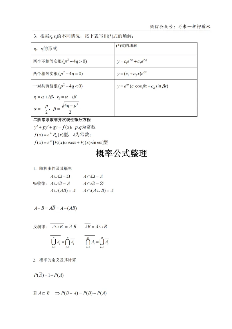 考研数学公式大全(高清版)_27考研真题_考研数学一、二、三历年真题+考研数学资料（1994-2026）_考研数学公式大全_26武忠样《考研数学公式》+默写本