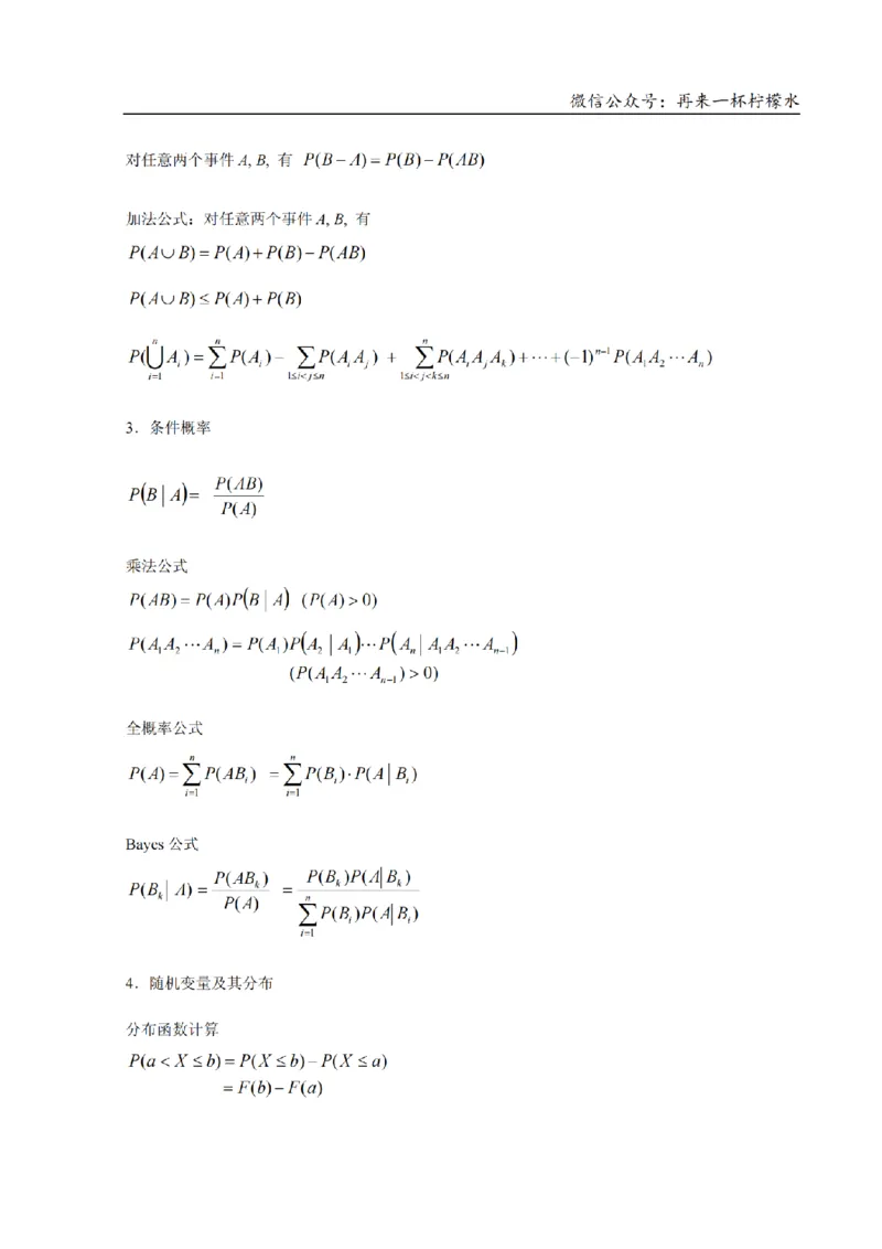 考研数学公式大全(高清版)_27考研真题_考研数学一、二、三历年真题+考研数学资料（1994-2026）_考研数学公式大全_26武忠样《考研数学公式》+默写本