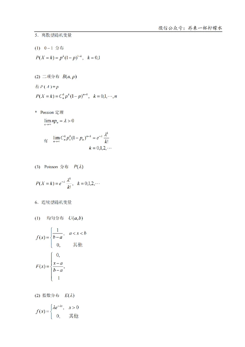 考研数学公式大全(高清版)_27考研真题_考研数学一、二、三历年真题+考研数学资料（1994-2026）_考研数学公式大全_26武忠样《考研数学公式》+默写本