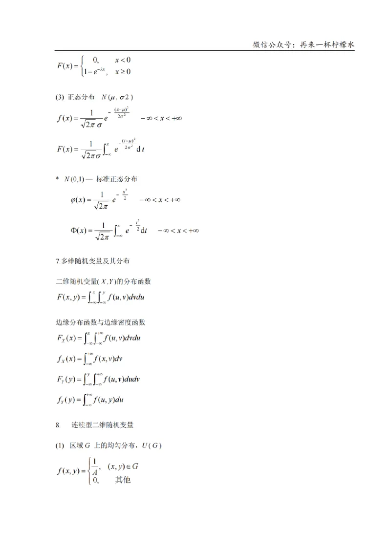 考研数学公式大全(高清版)_27考研真题_考研数学一、二、三历年真题+考研数学资料（1994-2026）_考研数学公式大全_26武忠样《考研数学公式》+默写本