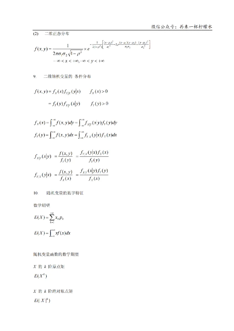 考研数学公式大全(高清版)_27考研真题_考研数学一、二、三历年真题+考研数学资料（1994-2026）_考研数学公式大全_26武忠样《考研数学公式》+默写本