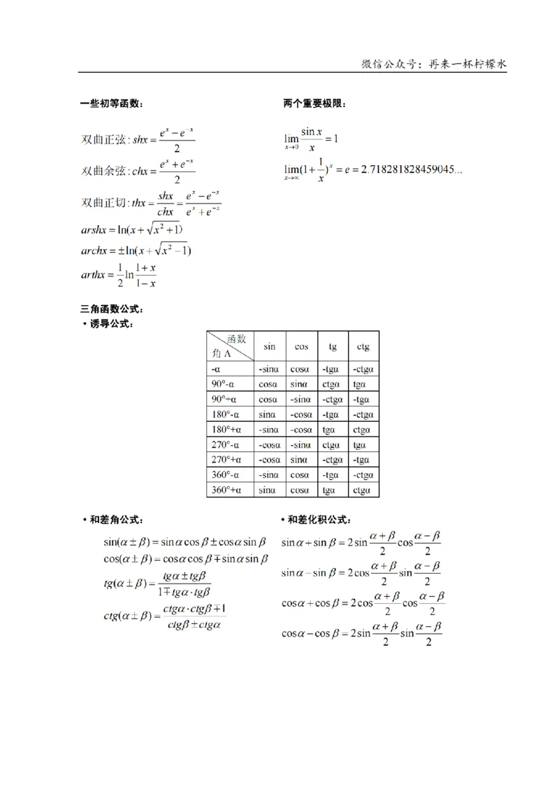 考研数学公式大全(高清版)_27考研真题_考研数学一、二、三历年真题+考研数学资料（1994-2026）_考研数学公式大全_26武忠样《考研数学公式》+默写本