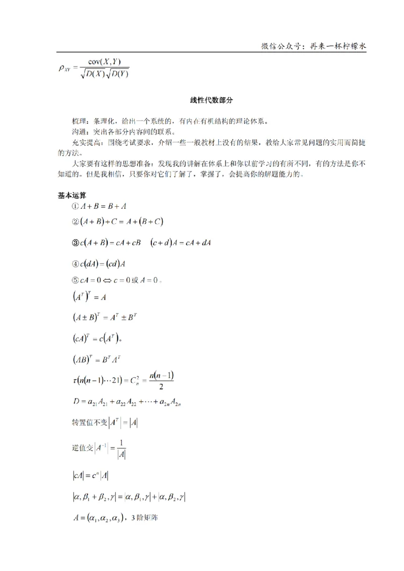 考研数学公式大全(高清版)_27考研真题_考研数学一、二、三历年真题+考研数学资料（1994-2026）_考研数学公式大全_26武忠样《考研数学公式》+默写本