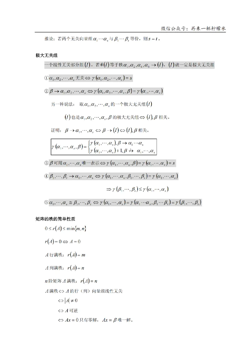 考研数学公式大全(高清版)_27考研真题_考研数学一、二、三历年真题+考研数学资料（1994-2026）_考研数学公式大全_26武忠样《考研数学公式》+默写本