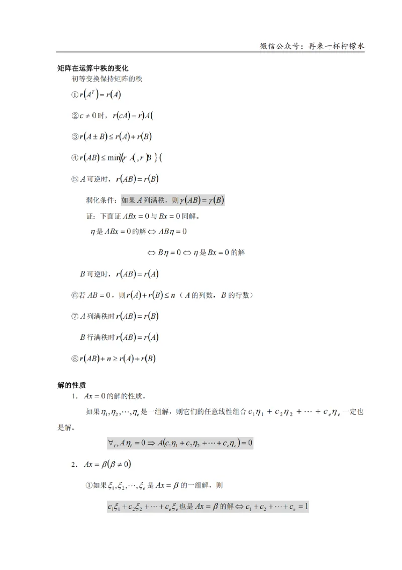 考研数学公式大全(高清版)_27考研真题_考研数学一、二、三历年真题+考研数学资料（1994-2026）_考研数学公式大全_26武忠样《考研数学公式》+默写本