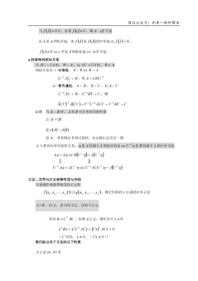 考研数学公式大全(高清版)_27考研真题_考研数学一、二、三历年真题+考研数学资料（1994-2026）_考研数学公式大全_26武忠样《考研数学公式》+默写本