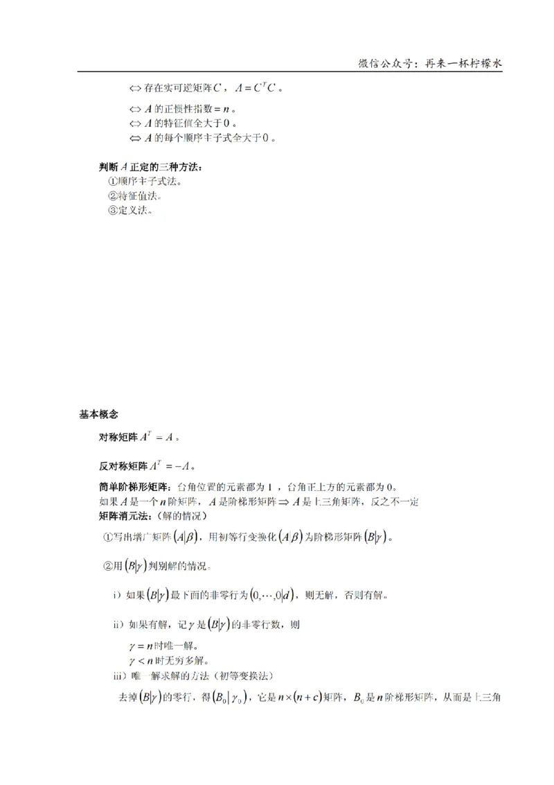 考研数学公式大全(高清版)_27考研真题_考研数学一、二、三历年真题+考研数学资料（1994-2026）_考研数学公式大全_26武忠样《考研数学公式》+默写本