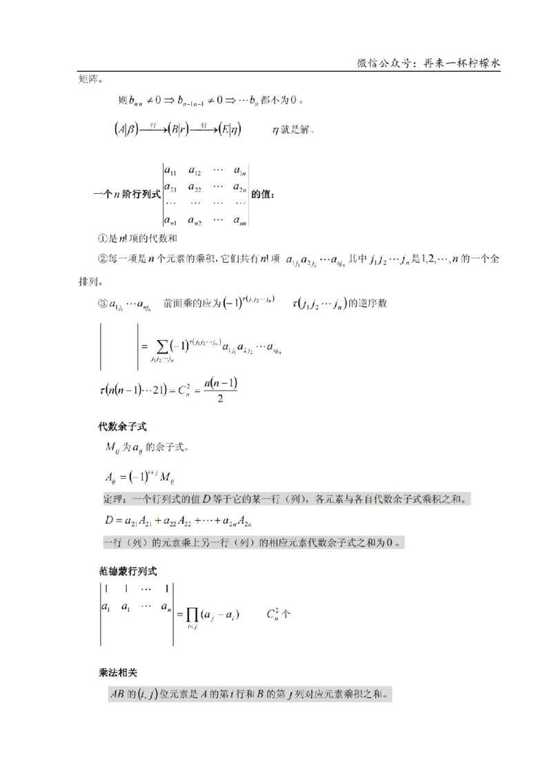 考研数学公式大全(高清版)_27考研真题_考研数学一、二、三历年真题+考研数学资料（1994-2026）_考研数学公式大全_26武忠样《考研数学公式》+默写本