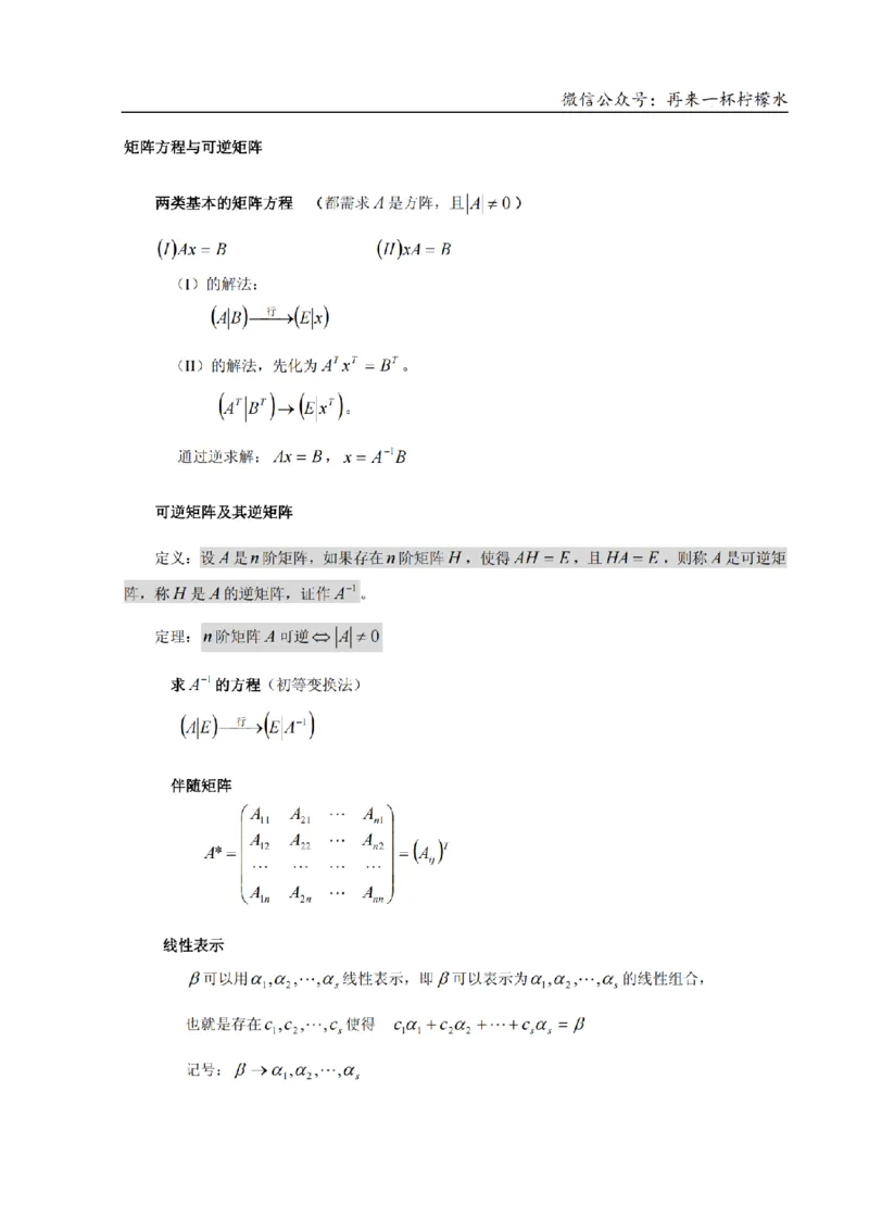 考研数学公式大全(高清版)_27考研真题_考研数学一、二、三历年真题+考研数学资料（1994-2026）_考研数学公式大全_26武忠样《考研数学公式》+默写本